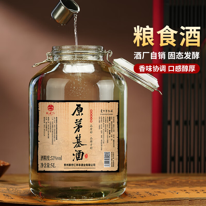 赖世仁贵州酱香型白酒53度赖世仁厂家直销粮食酒5L封坛酒泡酒 53度 5L 1坛