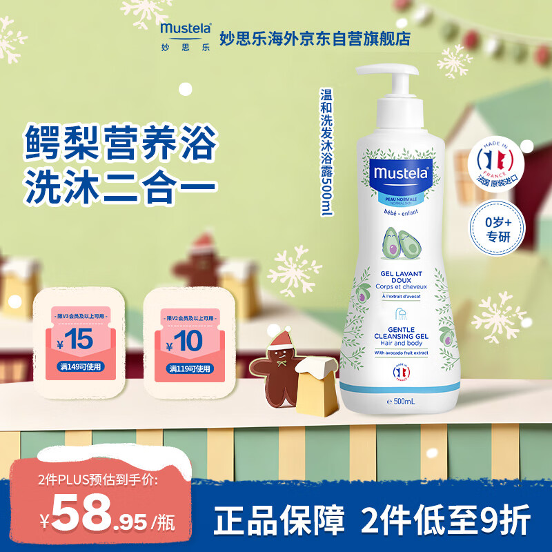 妙思乐（MUSTELA）法国进口 儿童沐浴露二合一 宝宝婴儿洗发水沐浴露500ml 