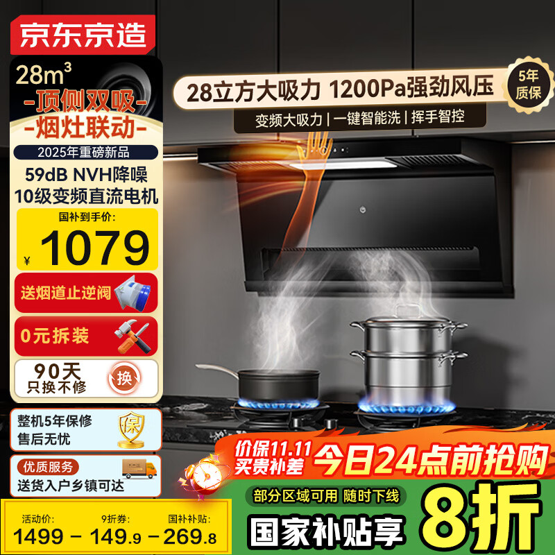 京东京造顶侧双吸抽吸油烟机新品 28风量变频家用 大吸力静音一级能效 国家补贴 可搭燃气灶 JZB03