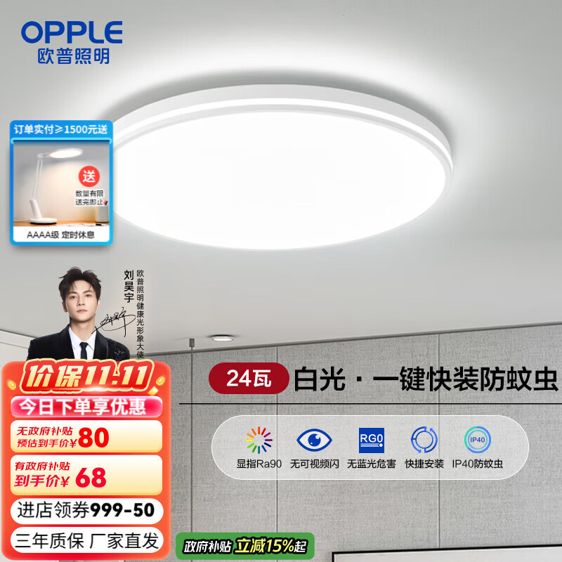 欧普（OPPLE）led吸顶灯具儿童房间现代简约圆形阳台卧室灯高显色三防一体快装 呵护光【白光】24W/2000lm直径33cm