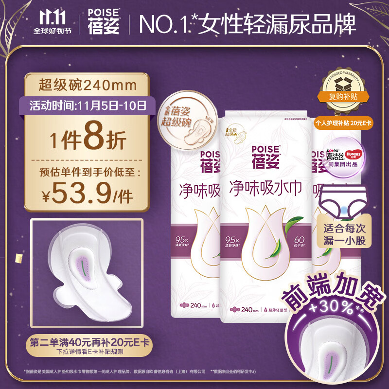 蓓姿（POISE）女性漏尿护垫吸水巾240mm*42片女性护理垫产后失禁成人净味卫生巾