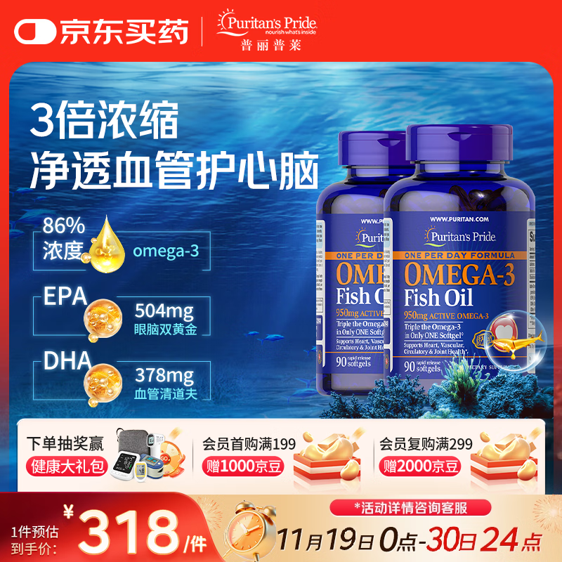 普丽普莱深海鱼油1400mg90粒*2浓缩omega3含EPA DHA 美国进口