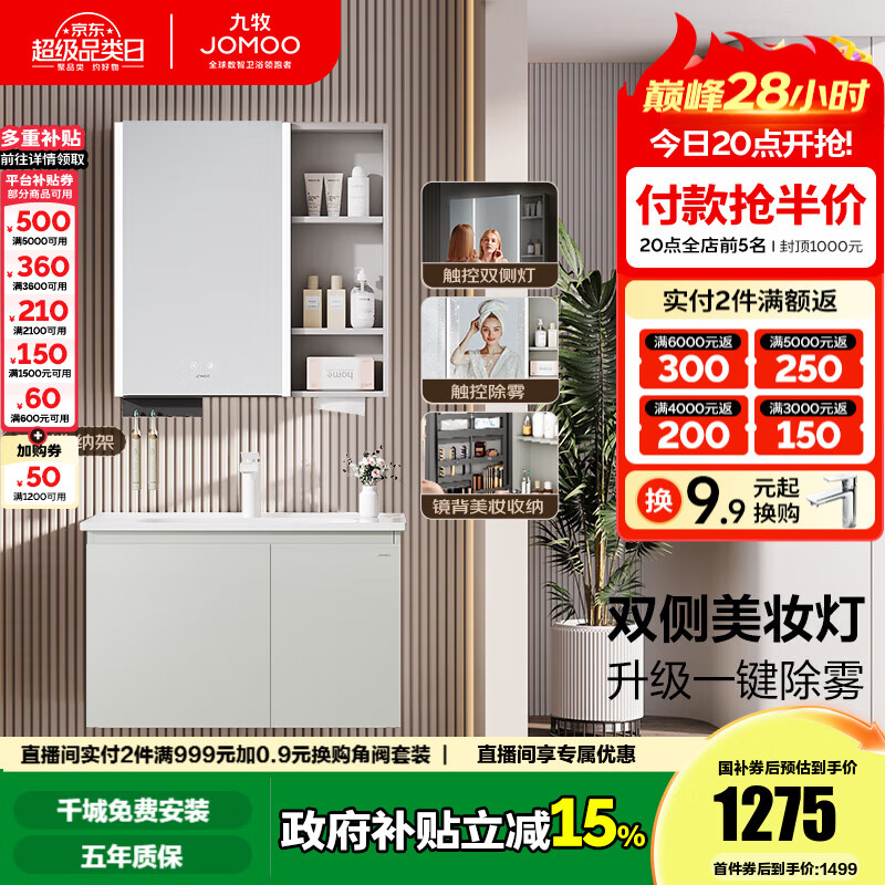 九牧（JOMOO）浴室柜陶瓷一体盆卫生间洗脸盆柜组合洗手盆卫浴洗漱台A2741升级 智能款 双侧灯|除雾 冷灰80cm 【无龙头】