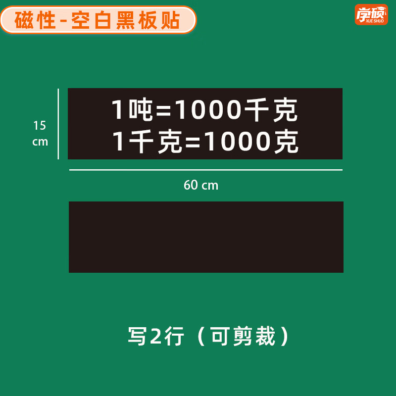 学硕xueshuo磁性空白黑板贴软磁贴片磁吸条磁铁语数教师公开课板书磁力贴写标题字磁性长条空白黑板贴教学教具 【2片】15*60cm空白黑（写2行）