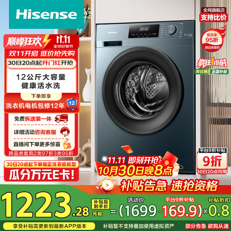 海信（Hisense）滚筒洗衣机全自动 12公斤超大容量洗烘一体 超薄高洗净比 健康活水洗 HD12NE2以旧换新国家补贴