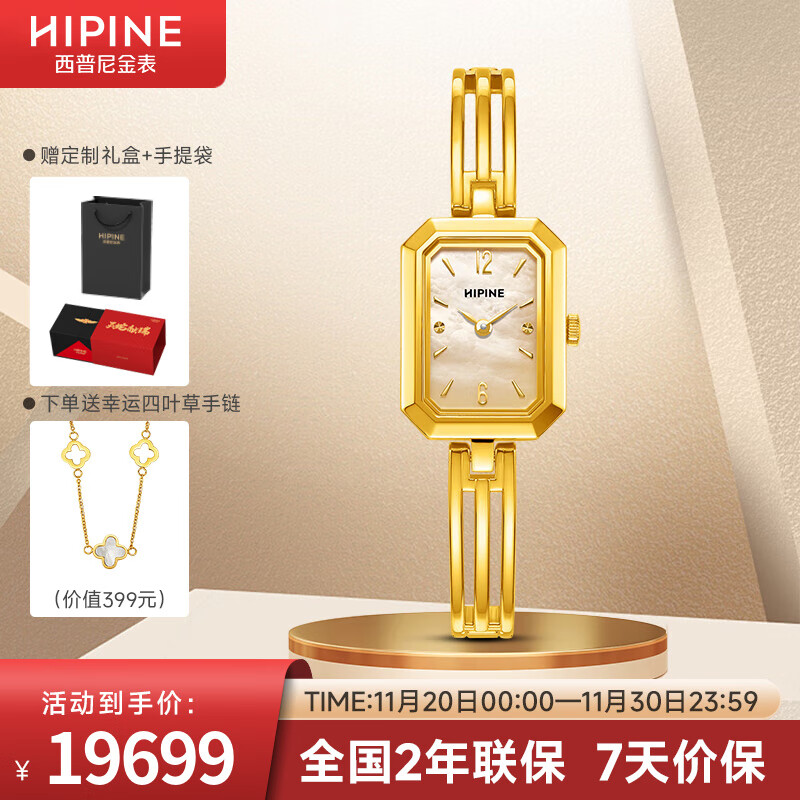 西普尼金表（HIPINE）金表女轻奢时尚小方表纯金999防水石英表黄金手链表生日礼物女友 小方表【金重13.6g+】金贝 24mm
