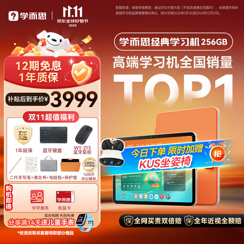学而思经典学习机【国家补贴500元】支持deepseek精准学pro学习平板启蒙小学初中高中11.45英寸8+256GB