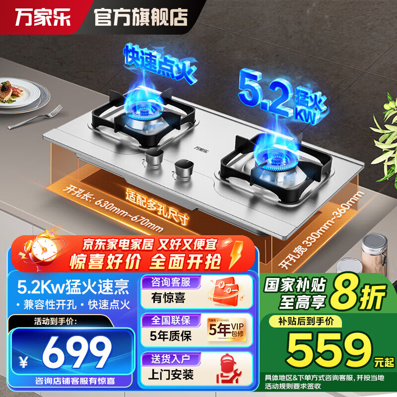 万家乐燃气灶双灶具猛火爆炒家用不锈钢灶具适配多种开孔尺寸 一级能效 63%热效率 全进风 台嵌两用 管道天然气-不锈钢面板5.2KW