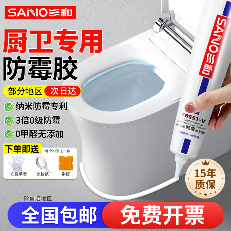 三和防霉封边胶防霉玻璃胶马桶密封胶厨卫防霉玻璃胶防水防霉抖音同款 【无需胶枪】3倍0级防霉-瓷白150ml