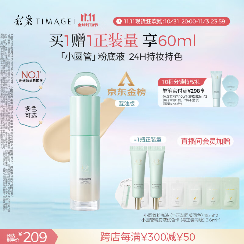 彩棠（TIMAGE）小圆管无暇混油持妆粉底液遮瑕持久#100鹅绒白30ml生日礼物送女友
