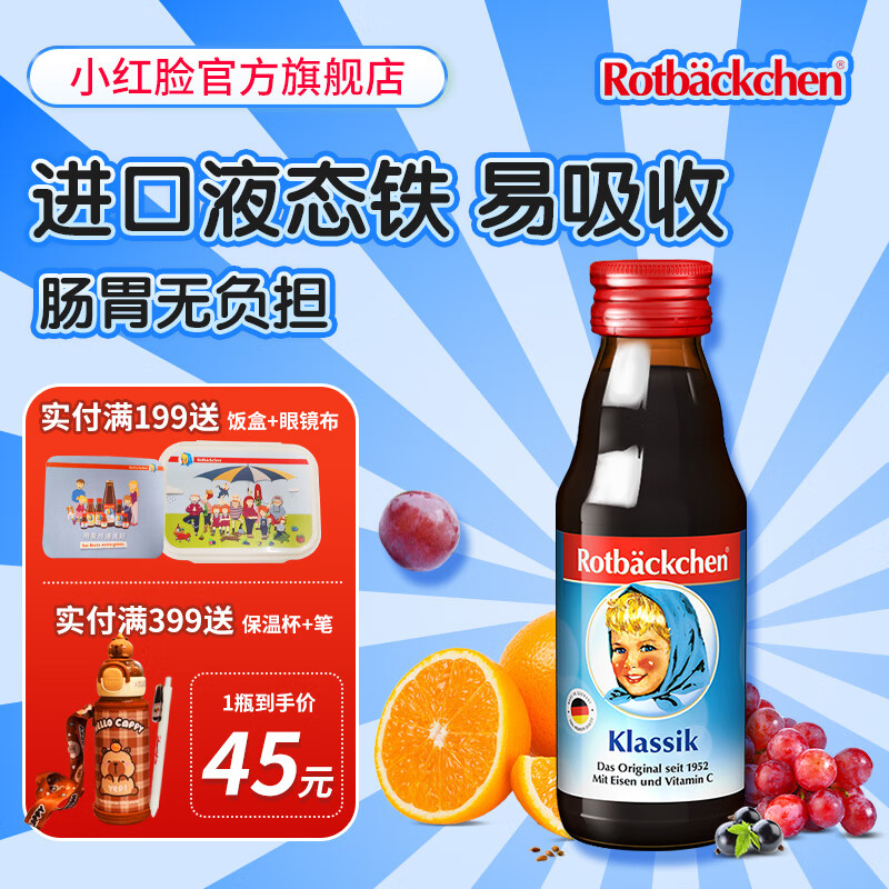 小红脸德国小红脸铁维他葡萄糖酸亚铁剂宝宝儿童口服液 铁维他125ml*1（宝宝初尝）