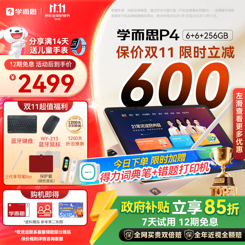 学而思学习机P4【国家补贴享85折】AI学习机性价比优选 学习平板电脑从启蒙到高中12.1英寸 6+6+256GB