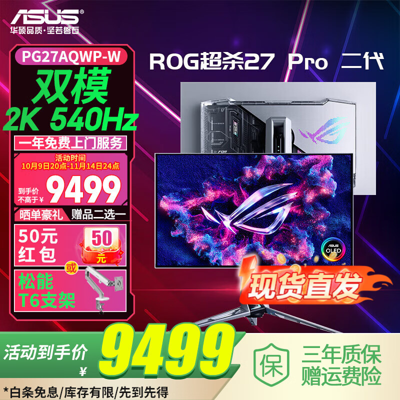 ��˶��ASUS��ROG ��ɱ27 Pro���� PG27AQWP-W 26.5Ӣ����ʾ���羺2K 540Hz˫ģHD 720Hz HDR500 DP2.1 2��OLED 2K 540Hz˫ģ720Hz OLED