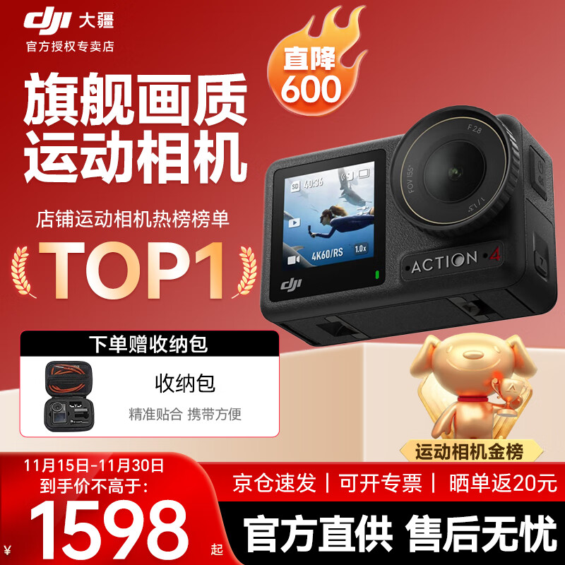 大疆（DJI）Osmo Action4 灵眸 运动相机 拍摄vlog  摩托车骑登山行运动摄像机 手持摄录装备 标准版 官方标配 标配