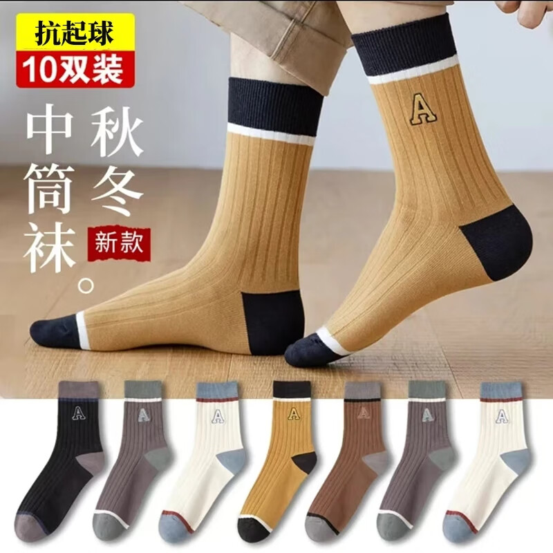 【超值10双装】秋冬时尚百搭吸汗透气舒适长袜男中筒袜运动袜WY 【到手10双装】颜色随机 均码