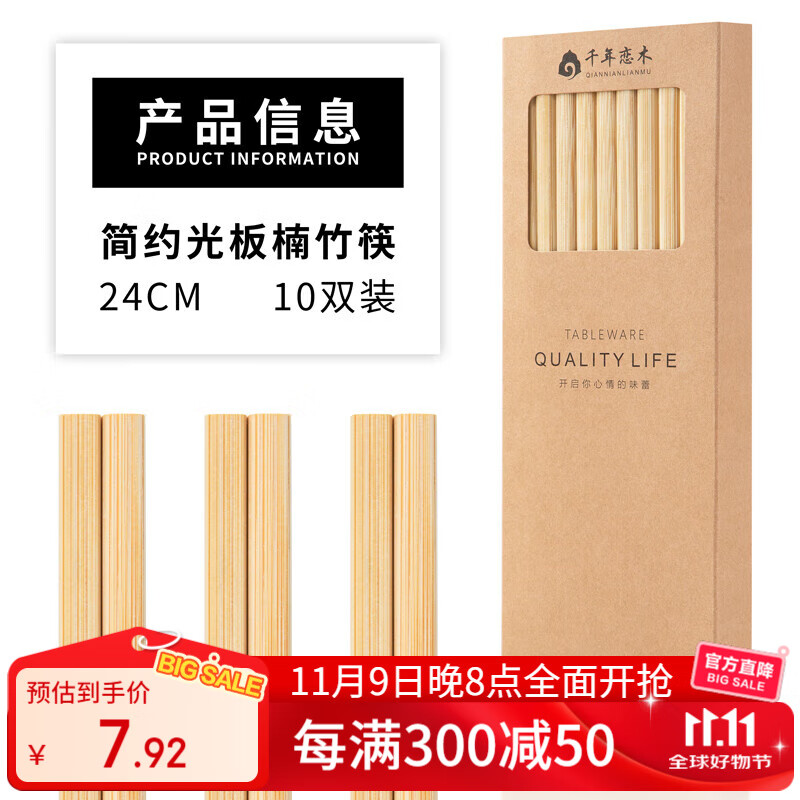 千年恋木天然楠竹筷子家用无漆无蜡防滑高档抗菌防霉耐高温加长火锅快 24cm加粗竹筷【10双】家常筷