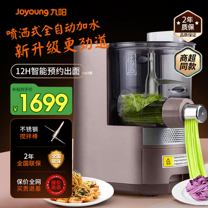 九阳面条机 【商超同款】全自动智能喷洒式加水 家用多功能压面机  电动和面机饺子皮机 800g大容量  M6-L30【可拆洗】