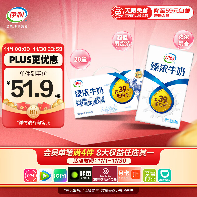 伊利臻浓牛奶 250ml*20盒 多39%蛋白质 咖啡搭档 礼盒装