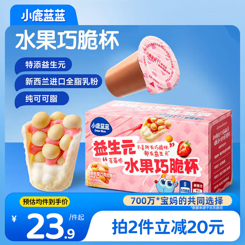 小鹿蓝蓝 益生元水果巧脆星球杯草莓味 宝宝儿童零食纯可可脂儿童饼干140g
