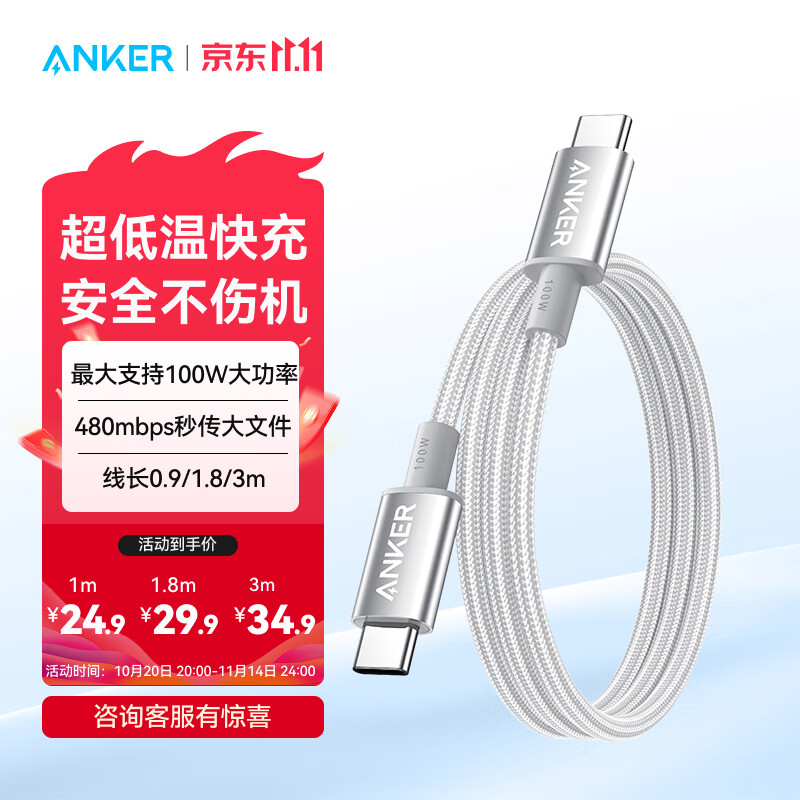 ANKER安克【1件包邮，苹果17/iPhone16】100W闪充双向Type-C数据线充电宝充电器快充编织线适华为笔记本 白色 1米