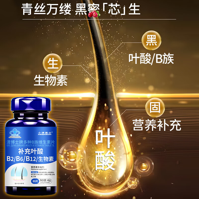 赛济堂4瓶活性叶酸维生素b族片vb2b6b9b12生物素中老年人男女性白发正品 8种B族维生素 80片*1瓶 80片*1瓶 8种B族维生素片