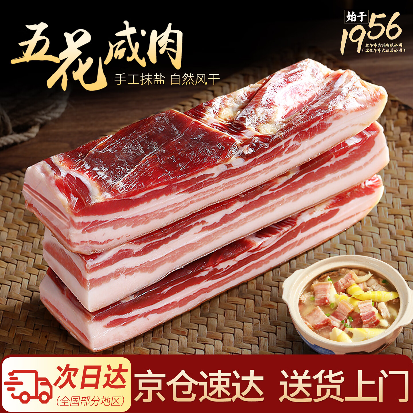 金苏五花咸肉 500g咸肉上海南风肉刀板香风干肉腌笃鲜食材