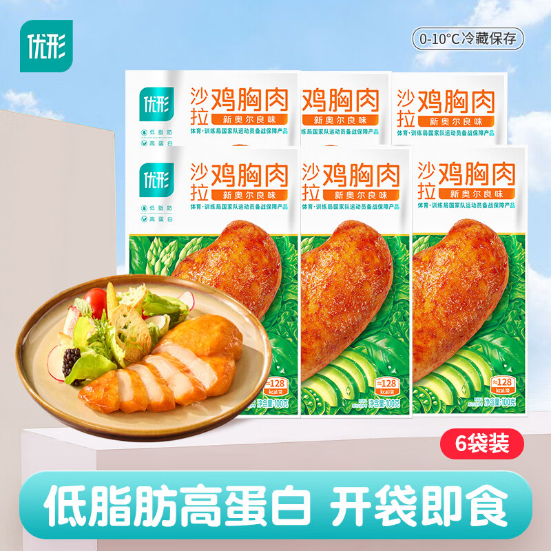 優(yōu)形（ishape）高蛋白低脂沙拉輕食主食健身代餐即食速食雞胸肉組合 雞胸肉奧爾良100g*6袋