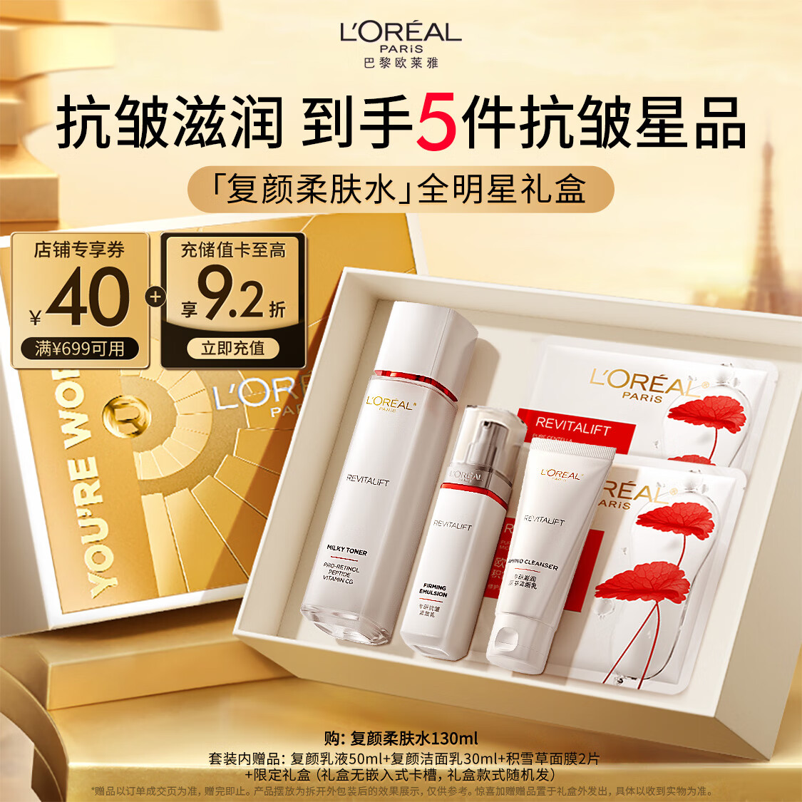 欧莱雅复颜柔肤水套装礼盒抗皱补水保湿爽肤水护肤品生日圣诞礼物