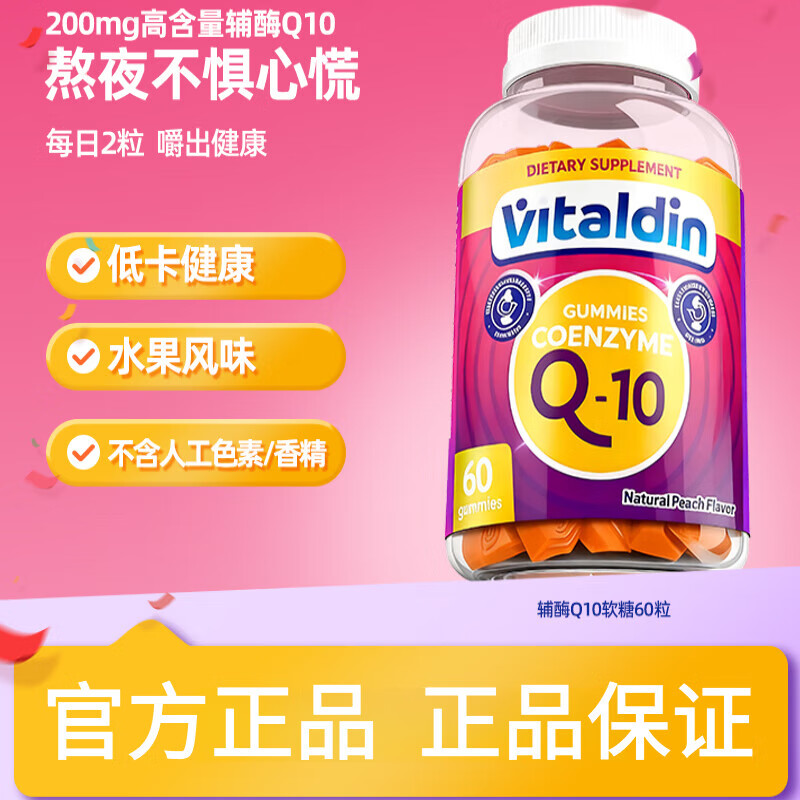 VITALDIN辅酶Q10软糖200mg高含量心脏熬夜呵护保护心脑健康 1瓶装