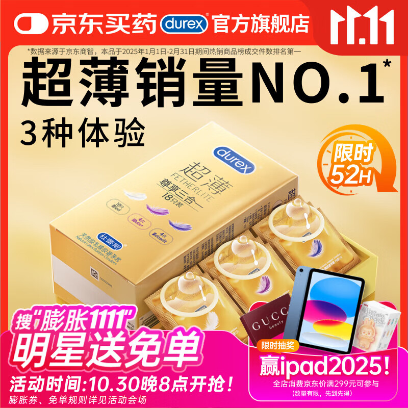 杜蕾斯（durex） 避孕套 安全套 超薄尊享三合一18只男女用套套成人计生情趣用品