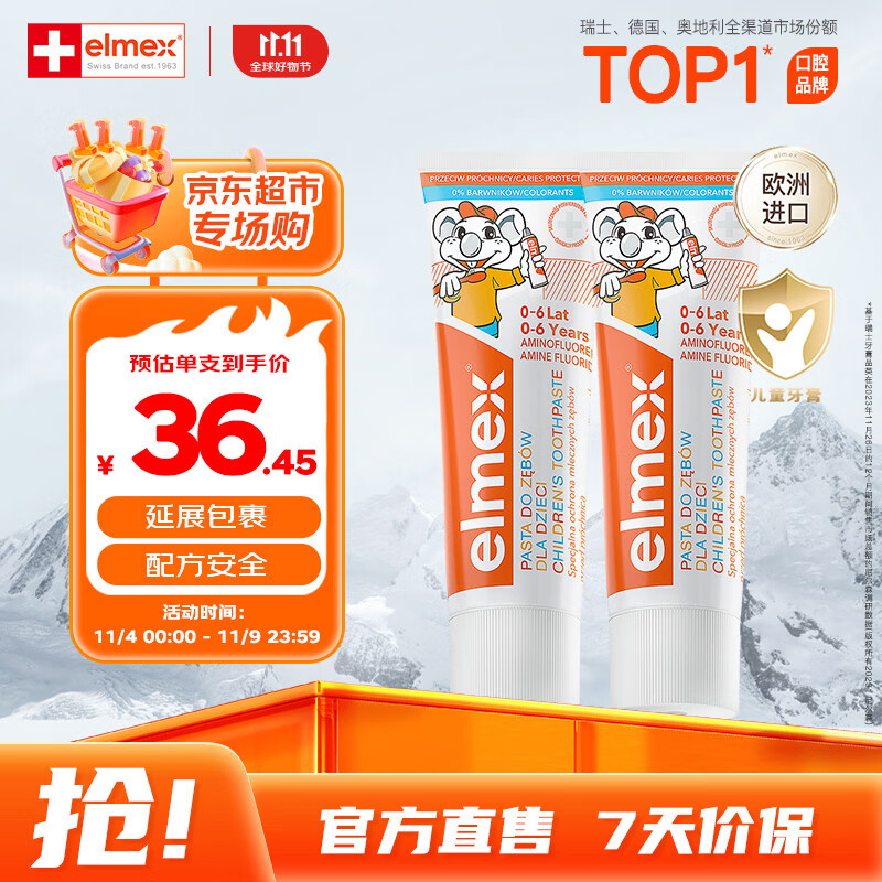 ELMEX艾美适宝宝儿童牙膏0-6岁奥拉氟专效防蛀 50ml*2支装套装