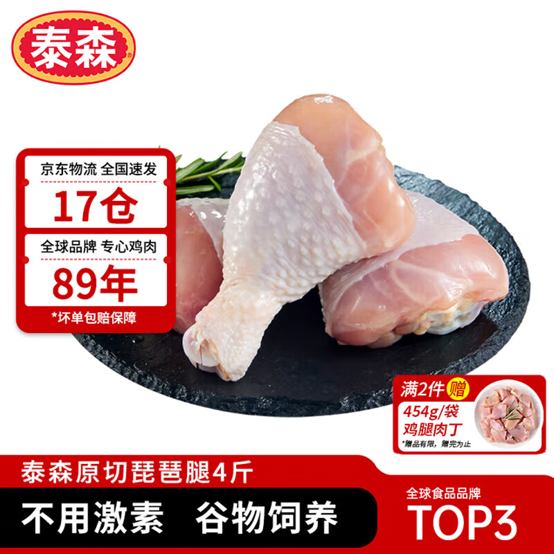 泰森（Tyson）鸡琵琶腿4斤 鸡肉 鸡腿 鸡大腿 炸鸡烤鸡卤鸡 烧烤冷冻生鲜食品