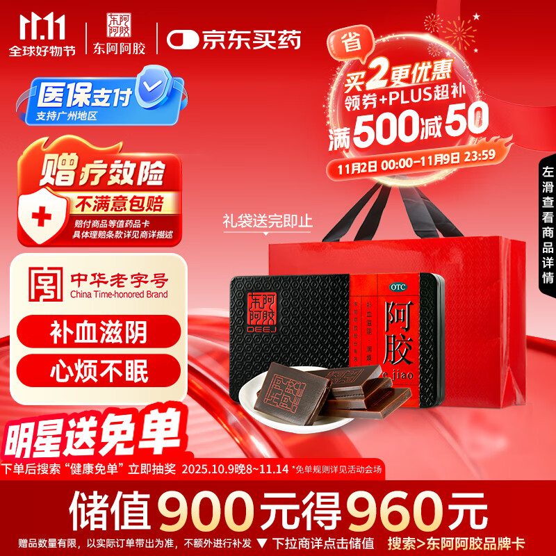 东阿阿胶 阿胶 125g 补血滋阴 润燥止血 用于血虚萎黄眩晕心悸心烦不眠肺燥咳嗽