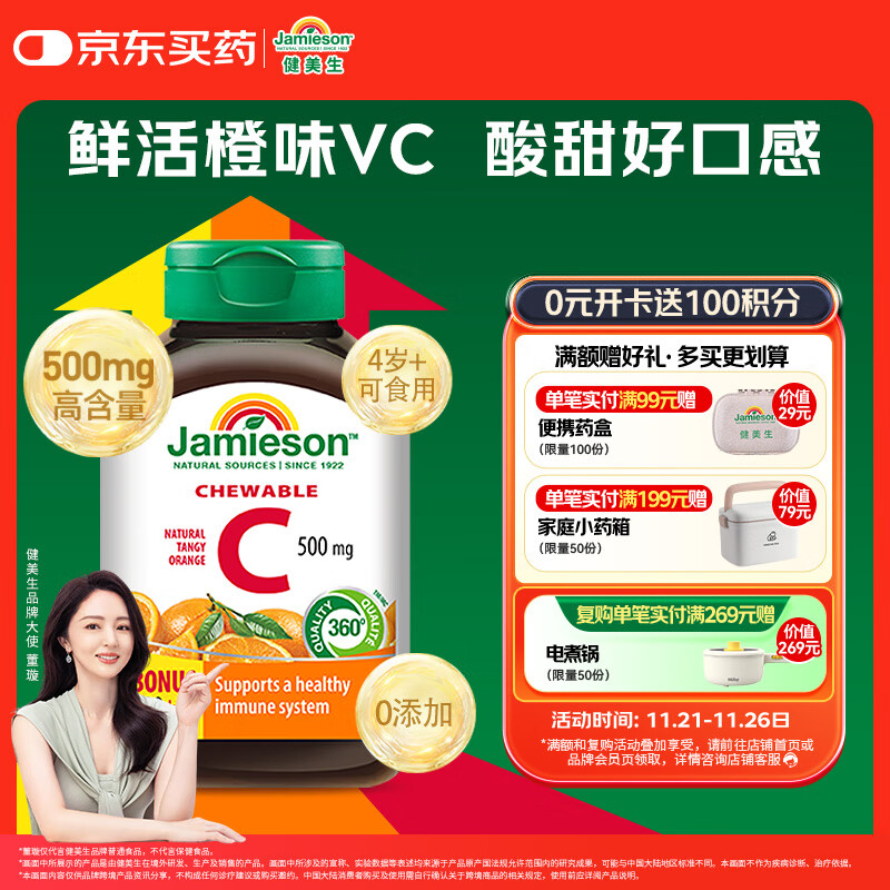 健美生（Jamieson）天然维生素C橙味咀嚼片 500mg/片 120片/瓶源自天然果蔬培育