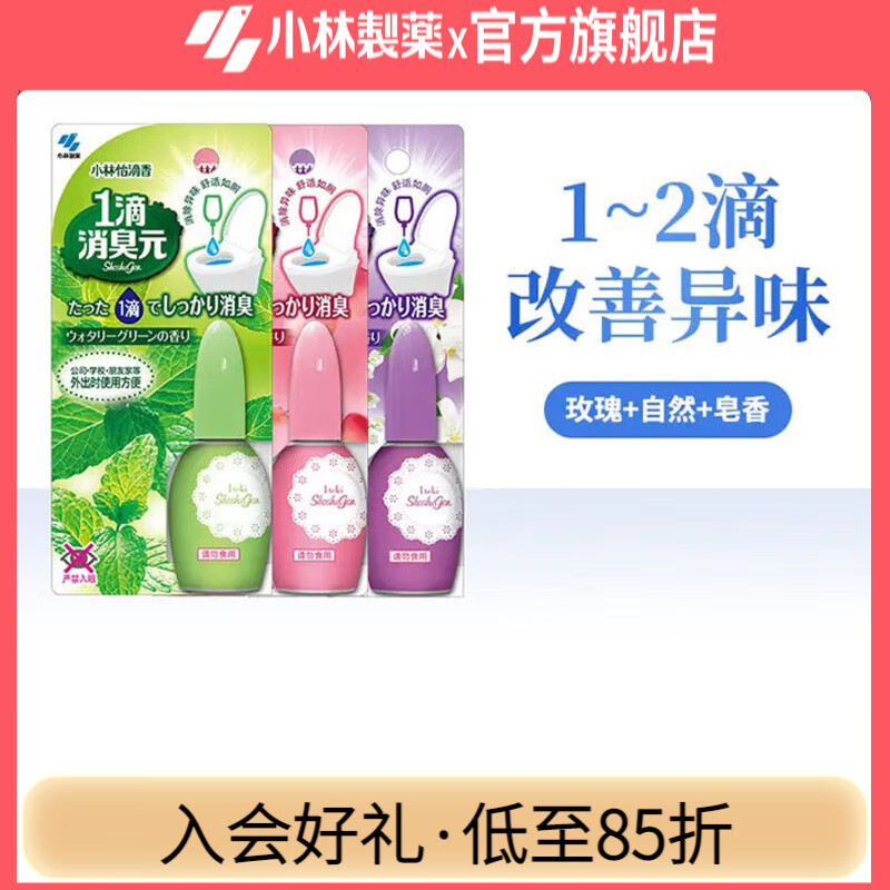 小林制药一滴消臭元卫生间厕所马桶除臭去异味芳香 【组合装60ml】玫瑰+自然+皂香