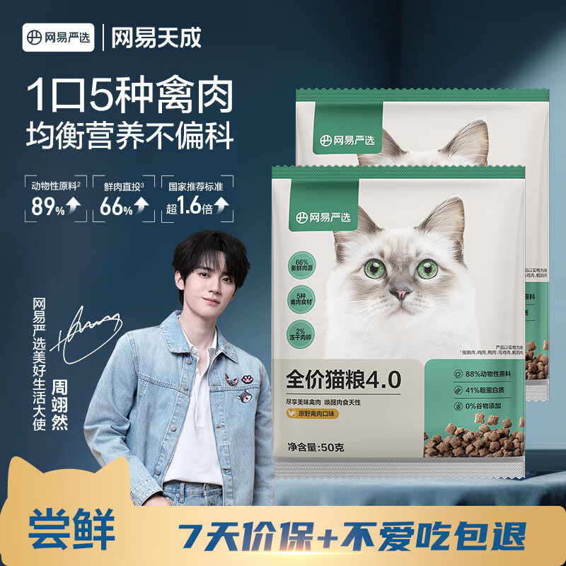 网易严选全价猫粮优选8种鱼 5种禽肉主粮宠物幼猫成猫主粮猫咪食品 【4.0升级款】原野禽肉口味100g