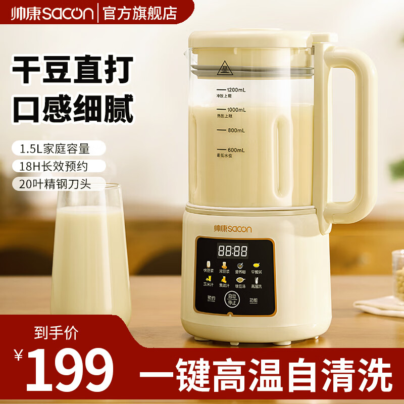 帅康（Sacon）豆浆机小型破壁机迷你多功能料理榨汁机全自动2024新款免滤免煮2-3人家用豆浆搅拌机 【奶油白】-可视
