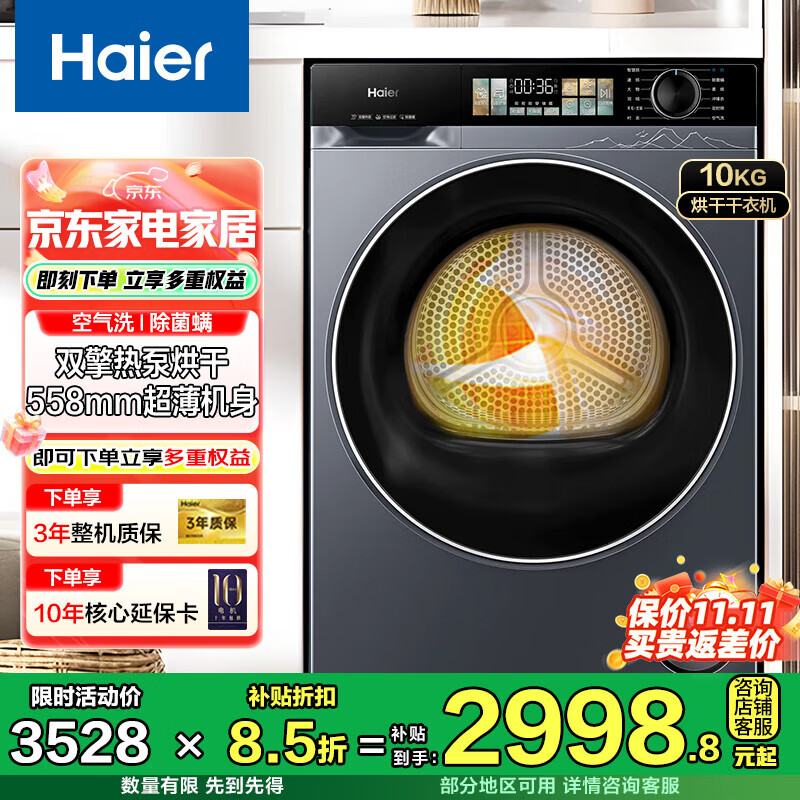 3528元 海尔（Haier）旗舰店烘干机 - 线报酷
