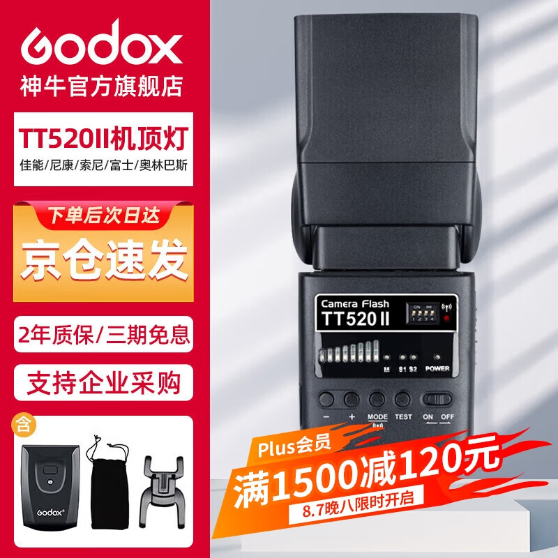 ��ţ��Godox��TT520II ��ѥ��������� ���ݼ����῵��������������������ѥ����� ͨ���� ������������