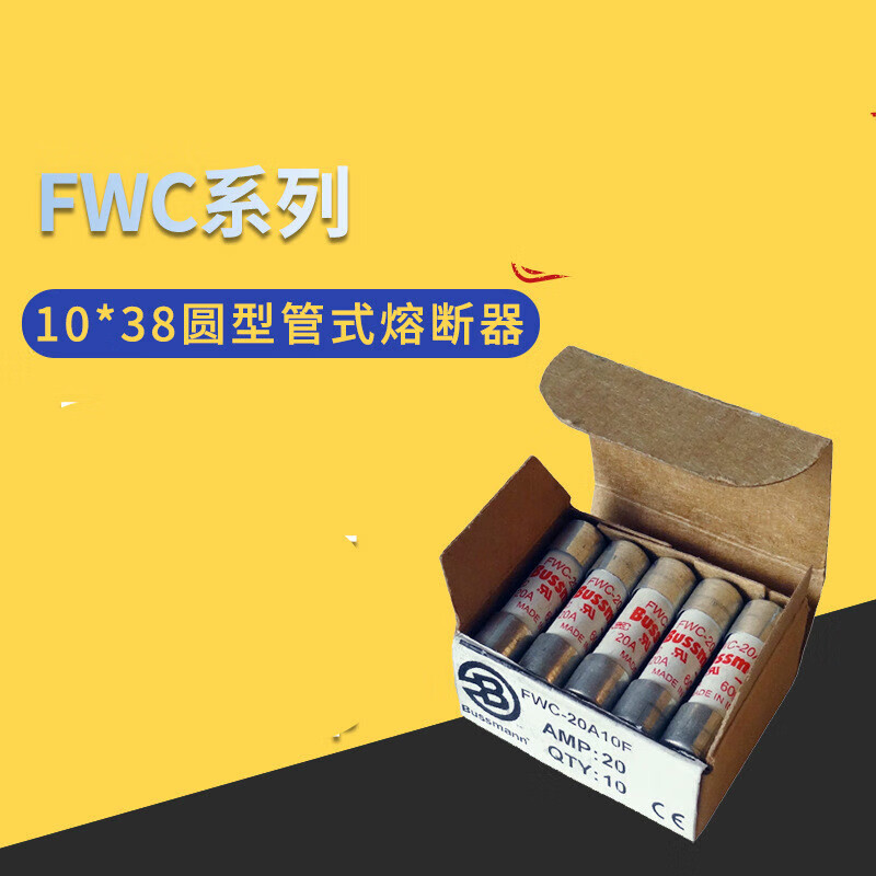 施韵令熔断器 fwc-10a10f