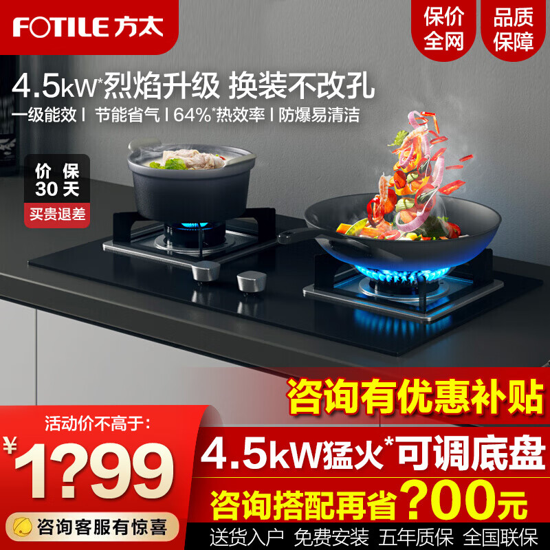 方太(fotile)燃气灶煤气炉 厨房家用天然气台式嵌入式两用双眼灶 大