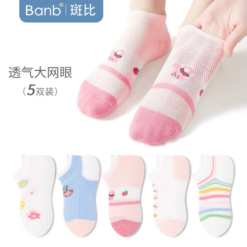 斑比船袜儿童袜子女孩夏天季薄款网眼棉袜中大童隐形短袜子 BB2432 儿童夏季网眼船袜 5双 6-8岁 建议脚码27-32码【18-20】