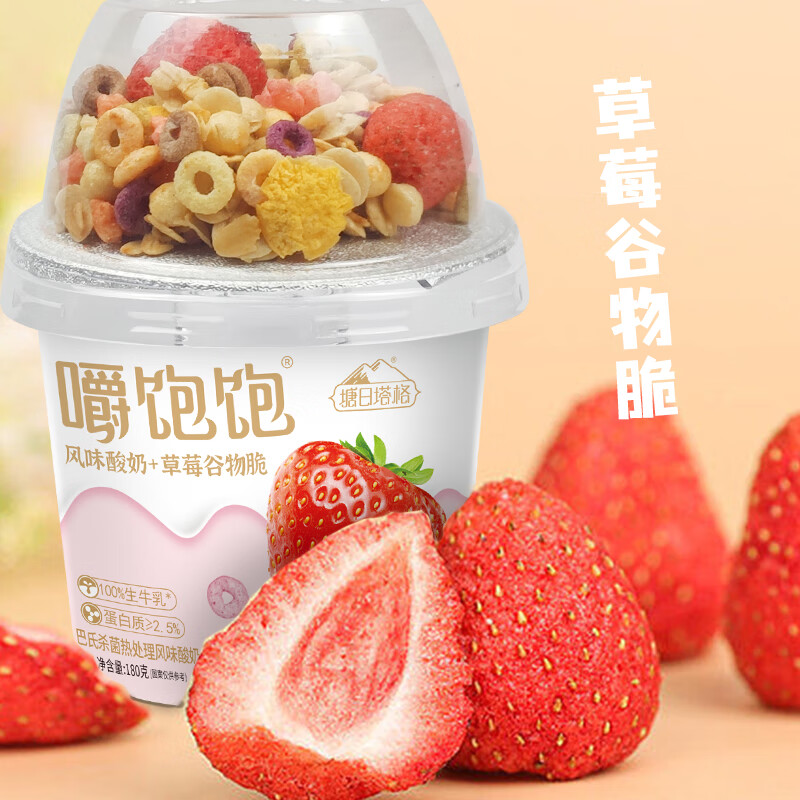 塘日塔格嚼饱饱搅拌酸奶水果谷物脆酸奶早餐DIY生牛乳发酵酸奶零食杯装 1杯装【草莓谷物脆】