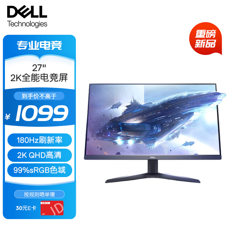 戴尔（DELL）27英寸 2K QHD 游戏显示器 IPS面板 180Hz高刷 1ms 低蓝光 AMD FreeSync认证 电竞显示屏 G2725D