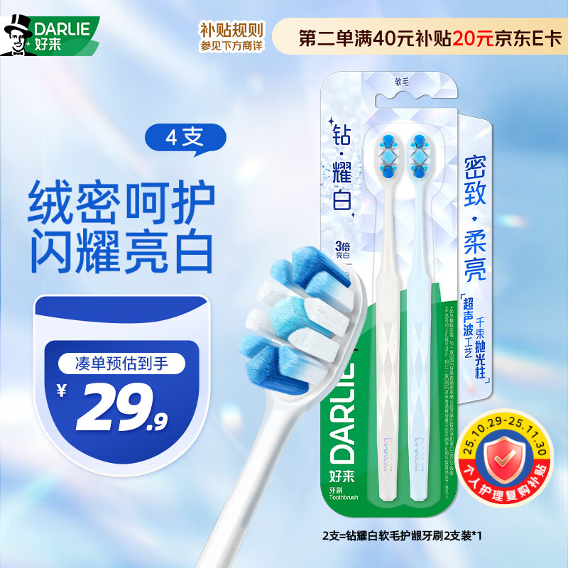 好来DARLIE（原黑人）钻耀白洁净牙齿绒毛减压护龈牙刷2支装