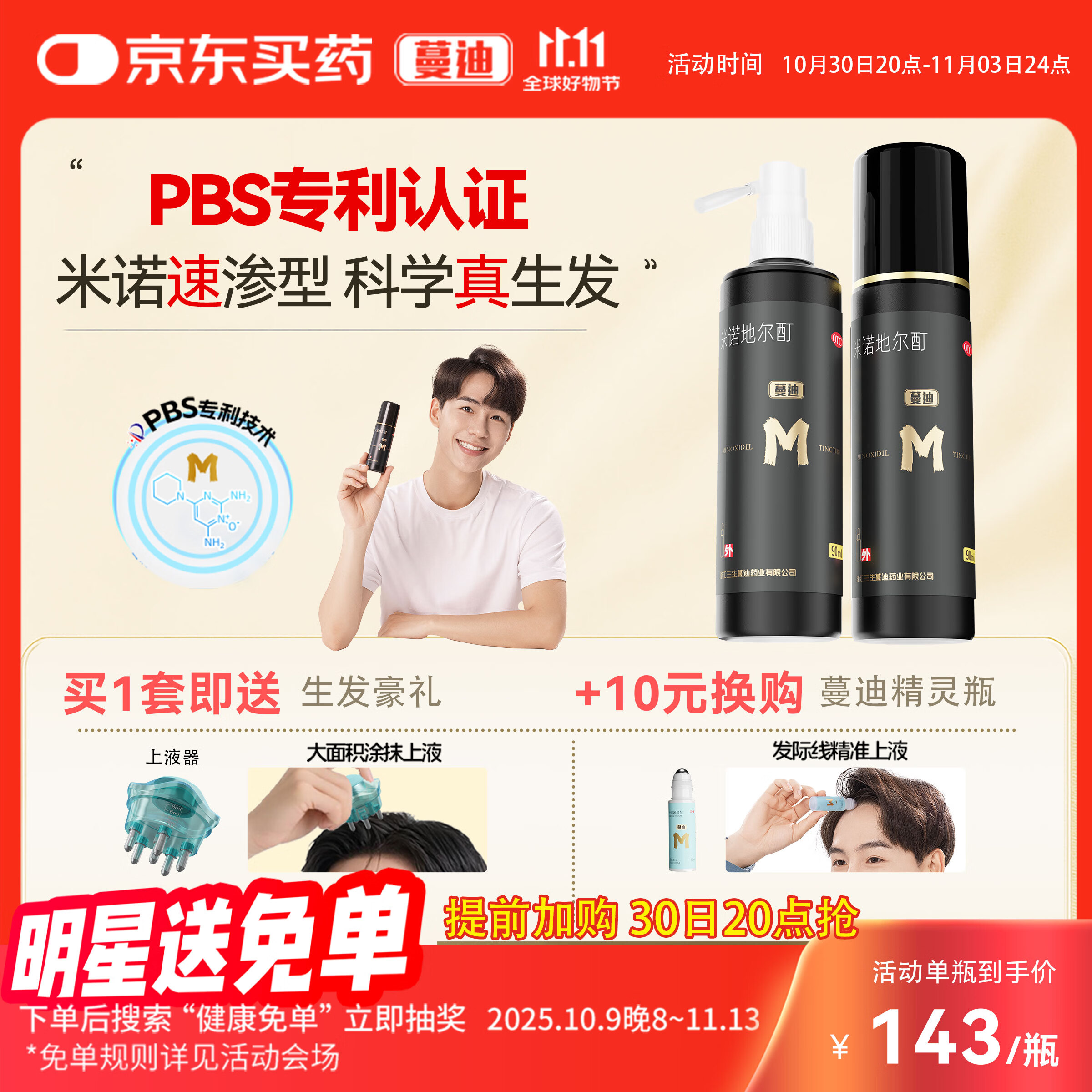 蔓迪蔓迪生发喷雾5%米诺地尔酊90ml*2瓶男士专用治脱发育发斑秃原液搽剂曼迪京东自营米洛地尔生发剂