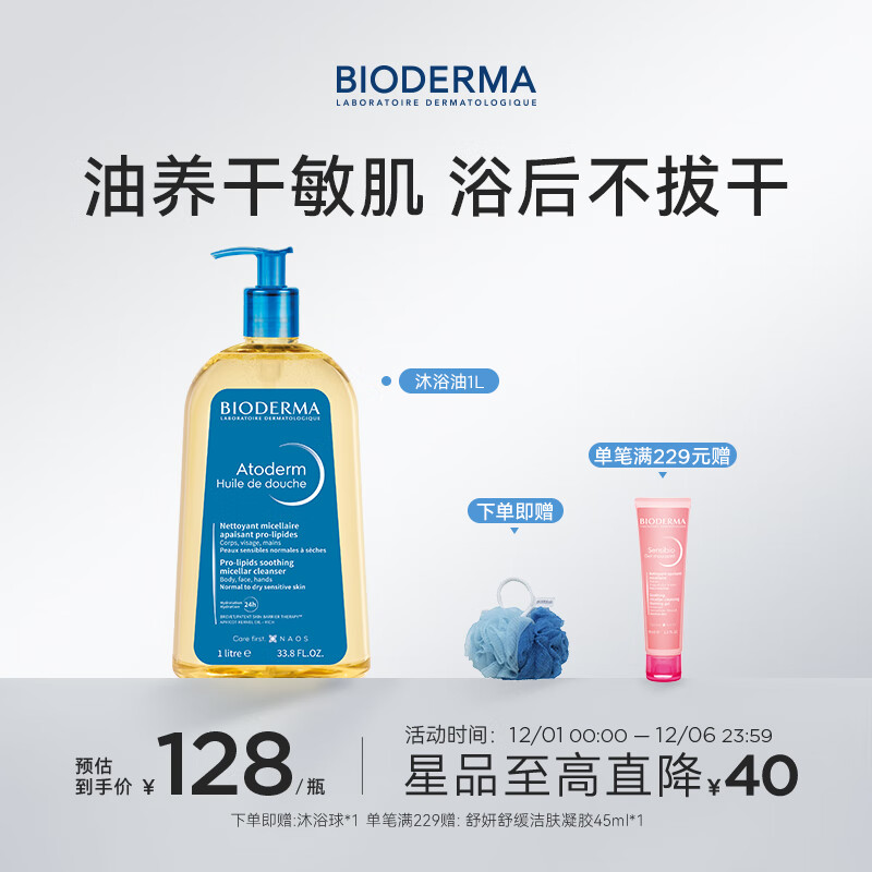 BIODERMA 贝德玛沐浴油1L