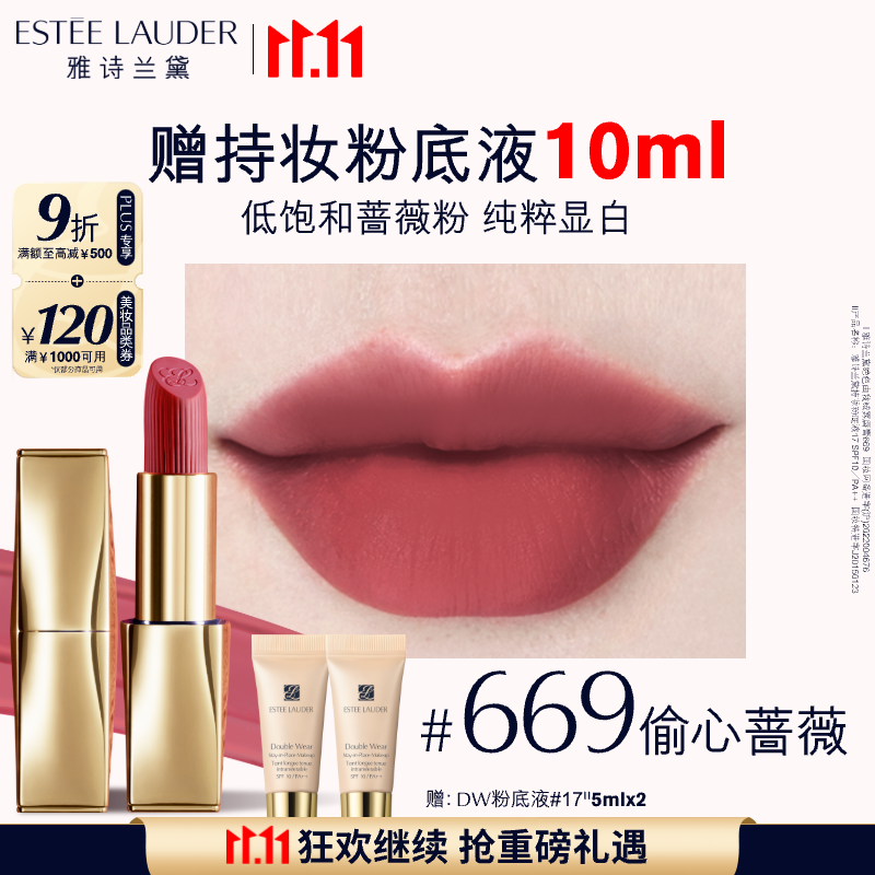 雅诗兰黛绒雾哑光唇膏669#偷心蔷薇色口红礼盒化妆品七夕礼物效期26年8月