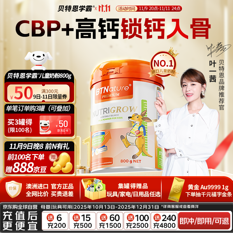 BTNature儿童成长奶粉3-6-12-15岁以上蓝胖子罐1米88学生贝特恩学霸800g