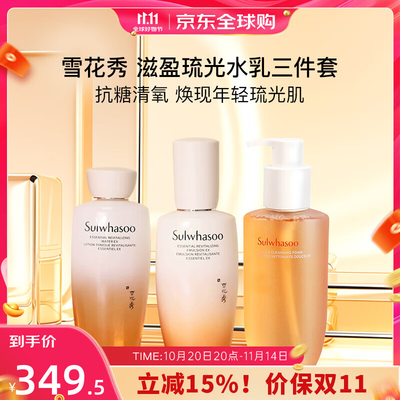雪花秀【全新上市】滋盈琉光水乳套裝禮盒滋陰護膚7件套情人節(jié)禮物 【新升級】滋盈琉光水乳潔面3件套